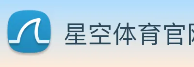 星空体育官网 logo